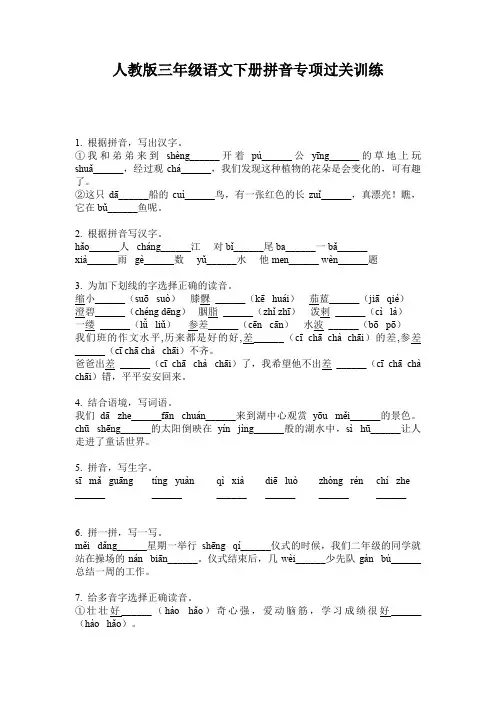 人教版三年级语文下册拼音专项过关训练