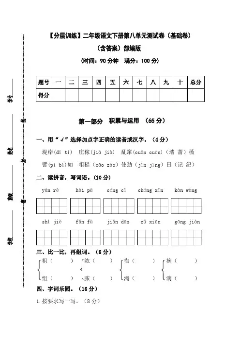 有答案-人教部编版二年级语文下册【分层训练】第八单元测试卷基础卷部编版