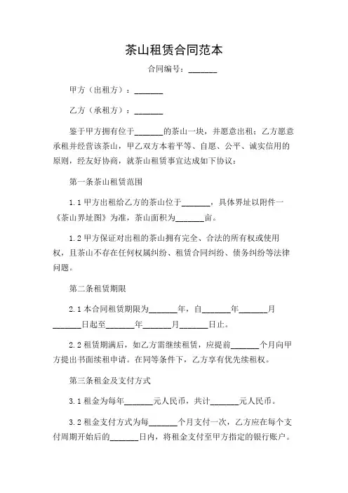 2024年茶山租赁合同范本