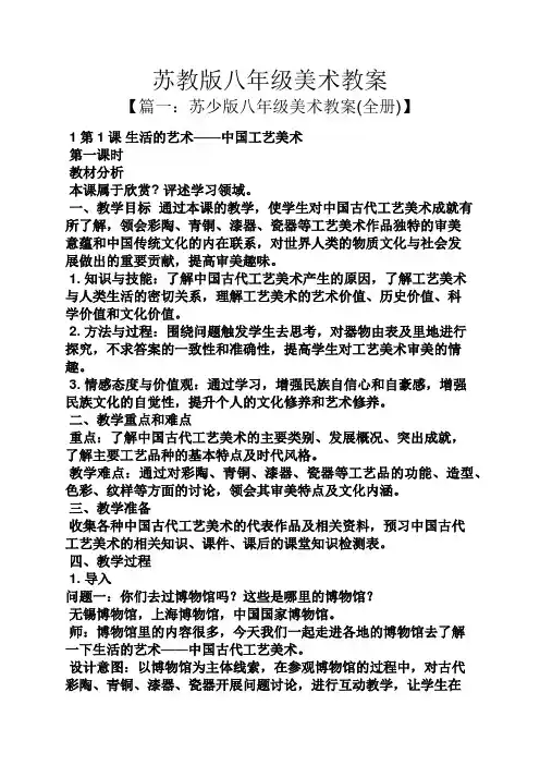 苏教版八年级美术教案