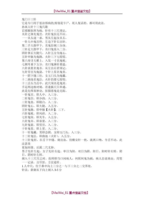 【7A文】鬼门十三针带图解