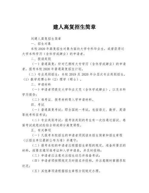建人高复招生简章
