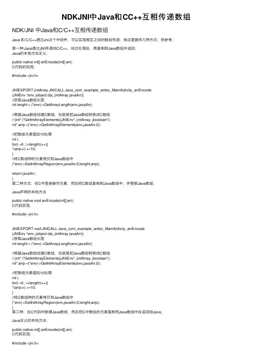 NDKJNI中Java和CC++互相传递数组