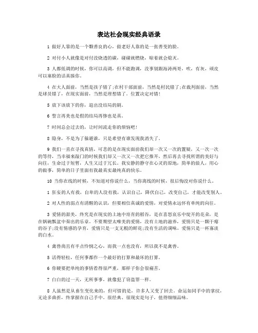 表达社会现实经典语录