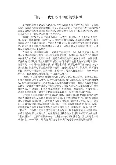 国防——我们心目中的钢铁长城