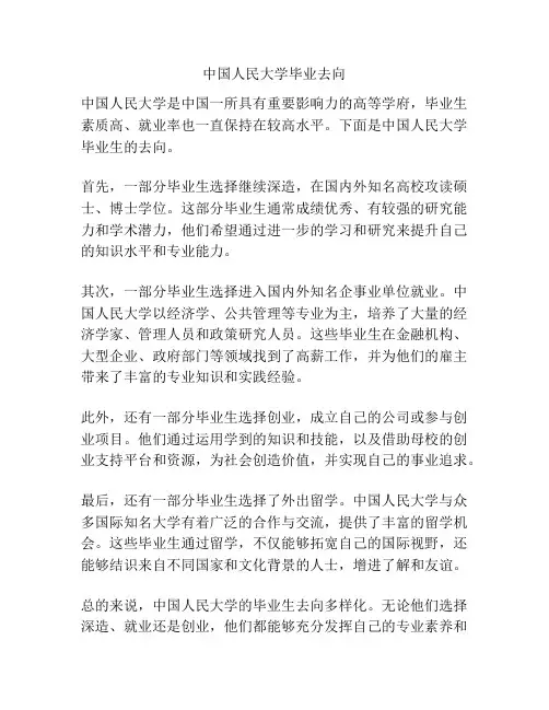 中国人民大学毕业去向