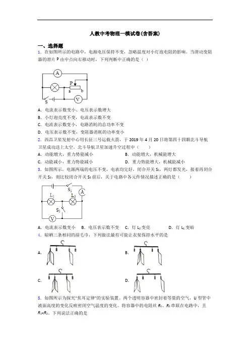人教中考物理一模试卷(含答案)