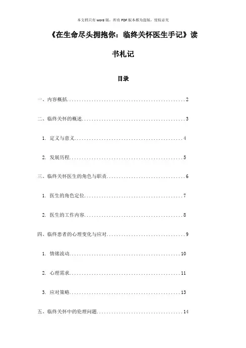 《在生命尽头拥抱你：临终关怀医生手记》札记