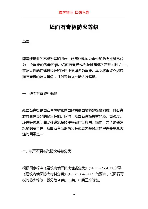 纸面石膏板防火等级