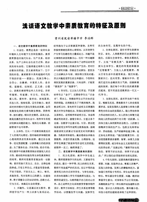 浅谈语文教学中素质教育的特征及原则