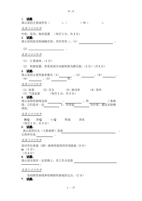 化工原理习题——第二章