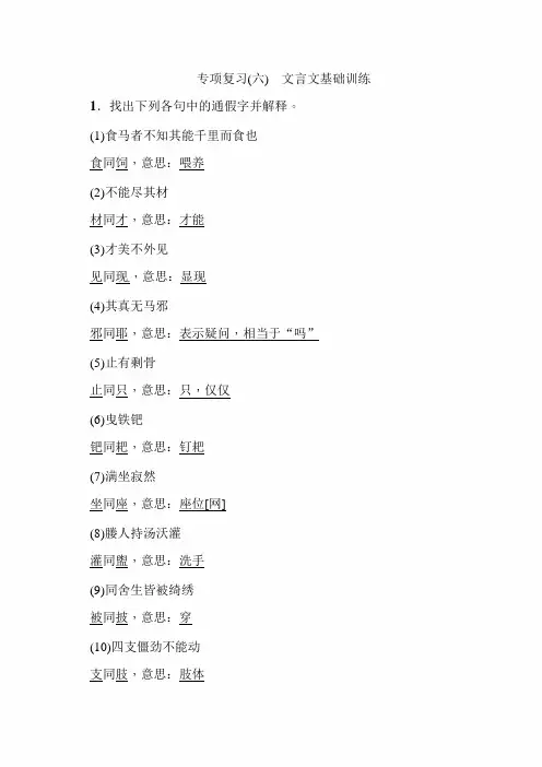 2020年苏教版八年级语文下册期末专项复习(六)  文言文基础训练