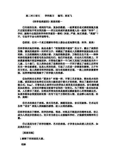 中职语文基础下册《科学是美丽的》word练习题