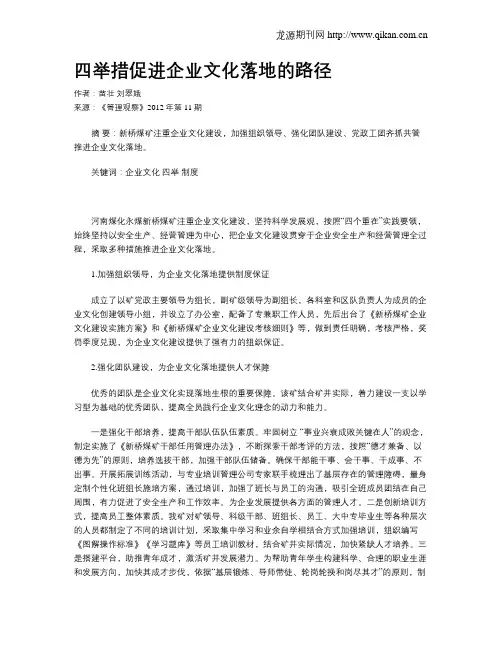 四举措促进企业文化落地的路径