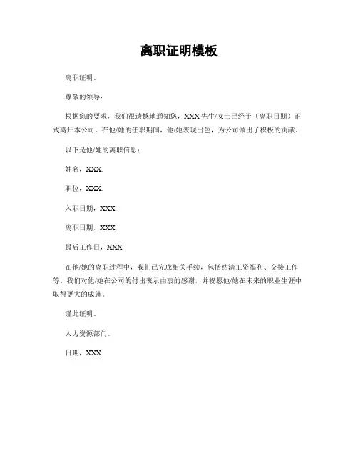 离职证明模板