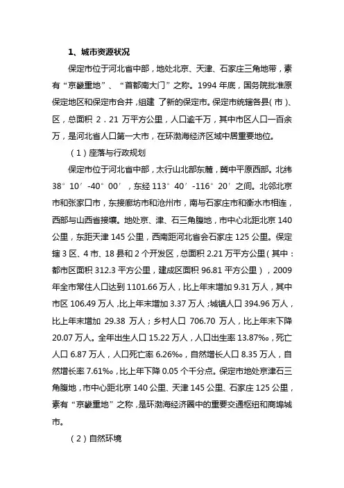 保定概况