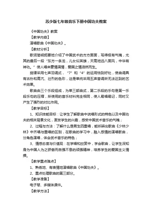 苏少版七年级音乐下册中国功夫教案
