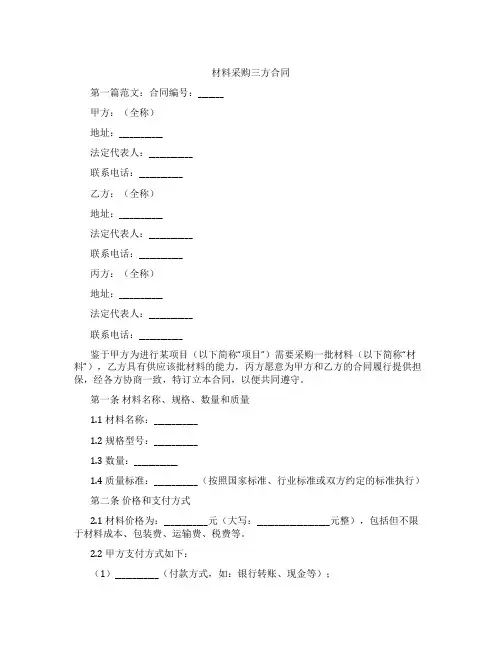 材料采购三方合同