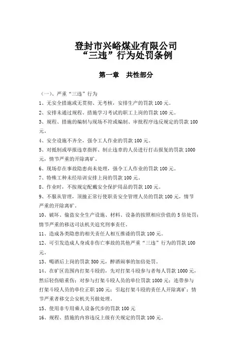 三违规定