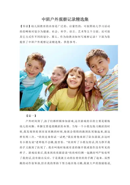 中班户外观察记录20篇