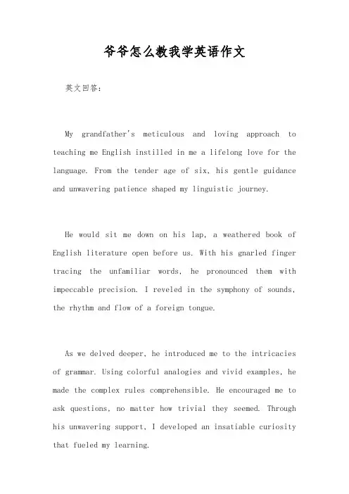 爷爷怎么教我学英语作文