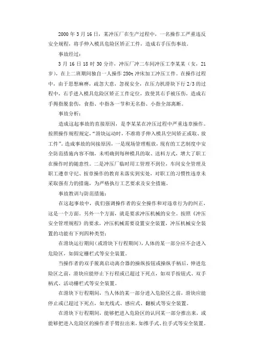 冲压工违章操作导致右手压伤事故调查报告.docx