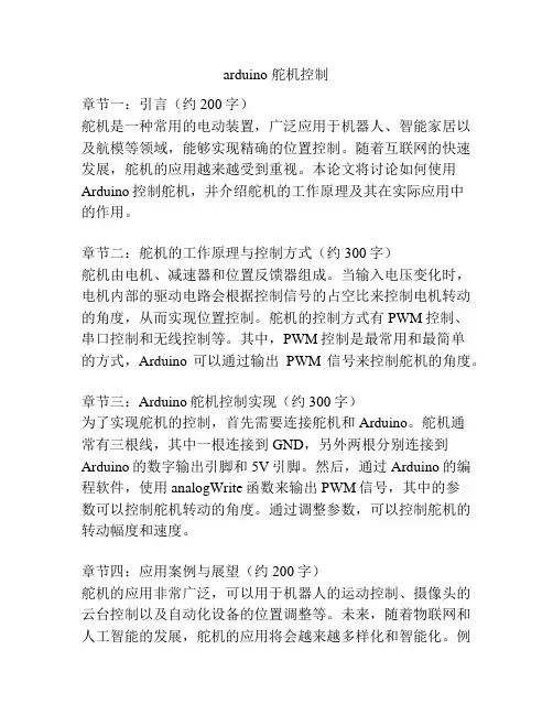 arduino 舵机控制