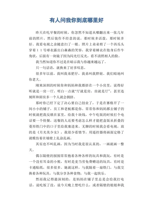 初中生满分作文：有人问我你到底哪里好