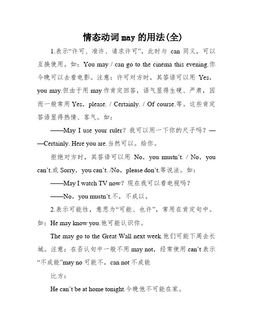 情态动词may的用法(全)