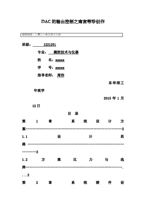 DAC0832波形发生器课程设计实验报告1