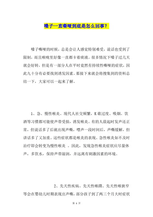 嗓子一直嘶哑到底是怎么回事？