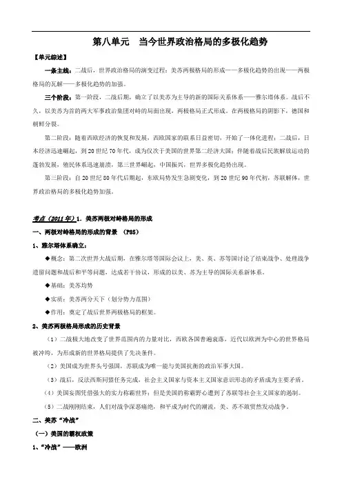历史：第八单元《当今世界政治格局的多极化趋势》教案(新人教版必修1)1