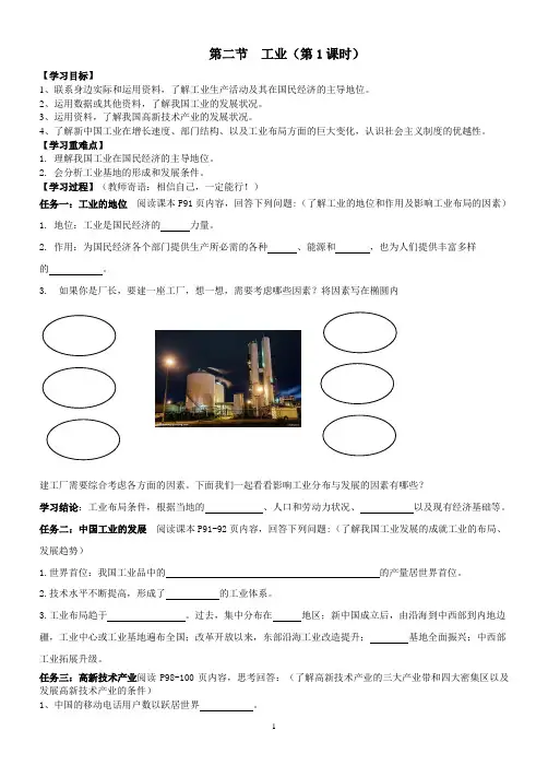 湘教版中国的工业第1课时学案