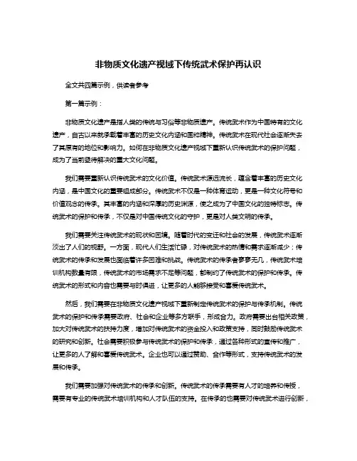 非物质文化遗产视域下传统武术保护再认识