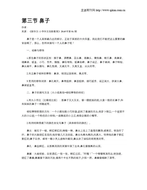 第三节 鼻子
