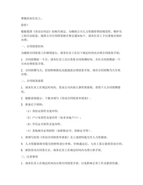 合同续签提醒员工通知