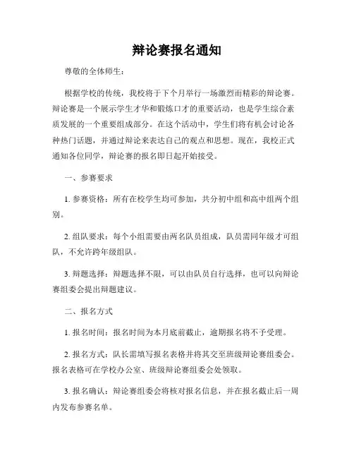 辩论赛报名通知