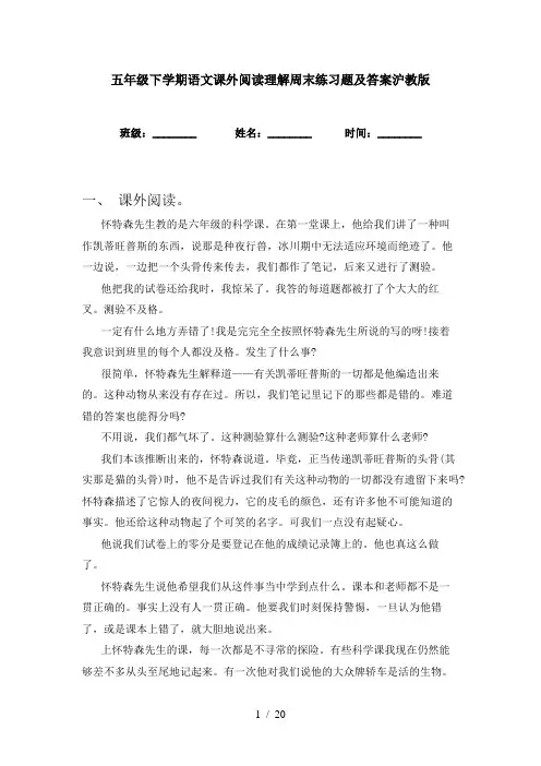 五年级下学期语文课外阅读理解周末练习题及答案沪教版