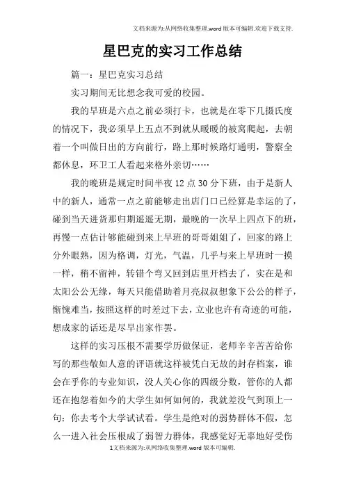 星巴克的实习工作总结