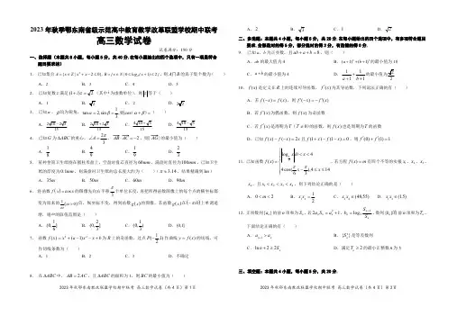 高三试卷数学-湖北省鄂东南省级示范高中联盟校2024届高三上学期期中联考数学试卷及参考答案