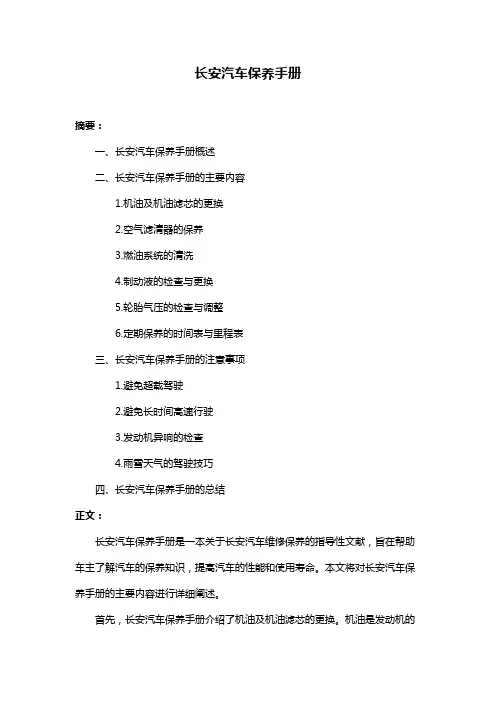 长安汽车保养手册
