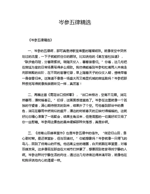 岑参五律精选