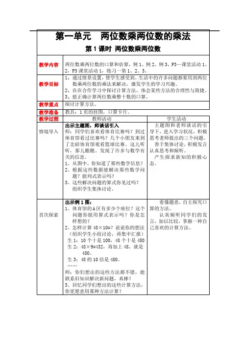 西师大版  数学三年级下册  全册教案及教学反思