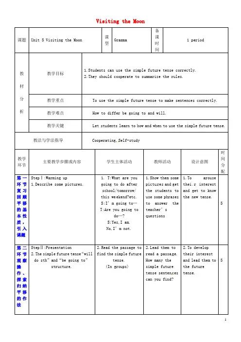 广东省深圳市文汇中学七年级英语上册Unit5VisitingtheMoon教案5(新版)牛津深圳版