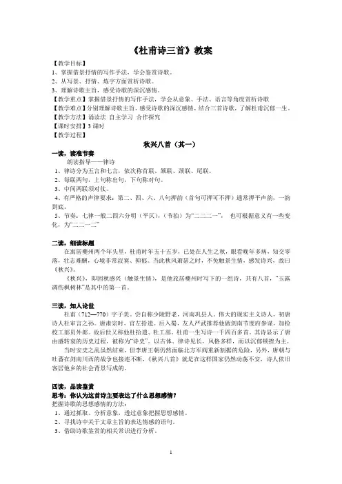 wode《秋兴八首(其一)》教案