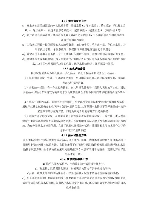 抽水试验目的