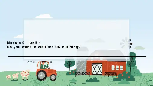 M 9 U1Do you want to visit the UN building