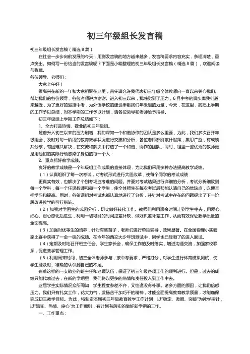 初三年级组长发言稿（精选8篇）