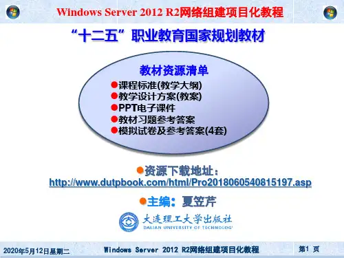 win2012版-项目07 WWW服务器的架设