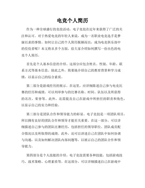 电竞个人简历